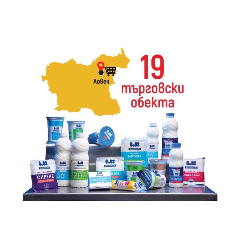 Търговски обекти от веригата „КООП-Заедно на пазар“ в област Ловеч, в които ще откриете продуктите на „Ел Би Булгарикум“ ЕАД на справедливи цени
