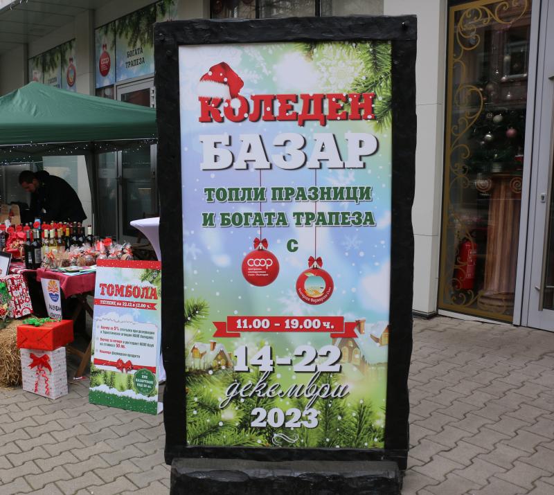 Топли празници и богата трапеза с Коледния базар на Централен кооперативен съюз и Български фермерски съюз
