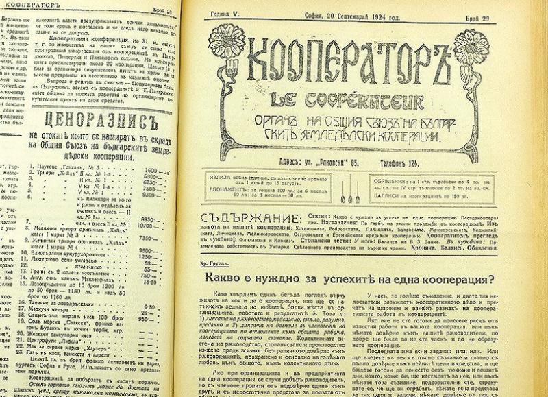 130 кооперативни следи - периодичен и непериодичен печат на кооперативна книжнина до Втората световна война 