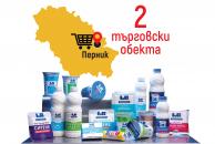 Търговски обекти от веригата „КООП-Заедно на пазар“ в област Перник, в които ще откриете продуктите на „Ел Би Булгарикум“ ЕАД на справедливи цени