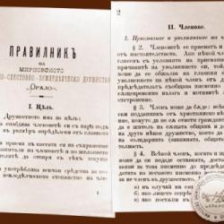 Първата българска кооперация
