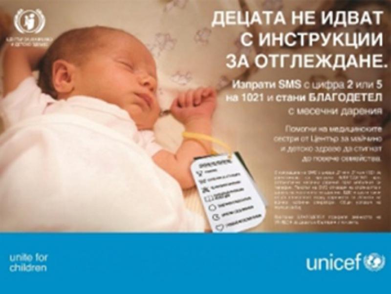 Партньорство с Уницеф България