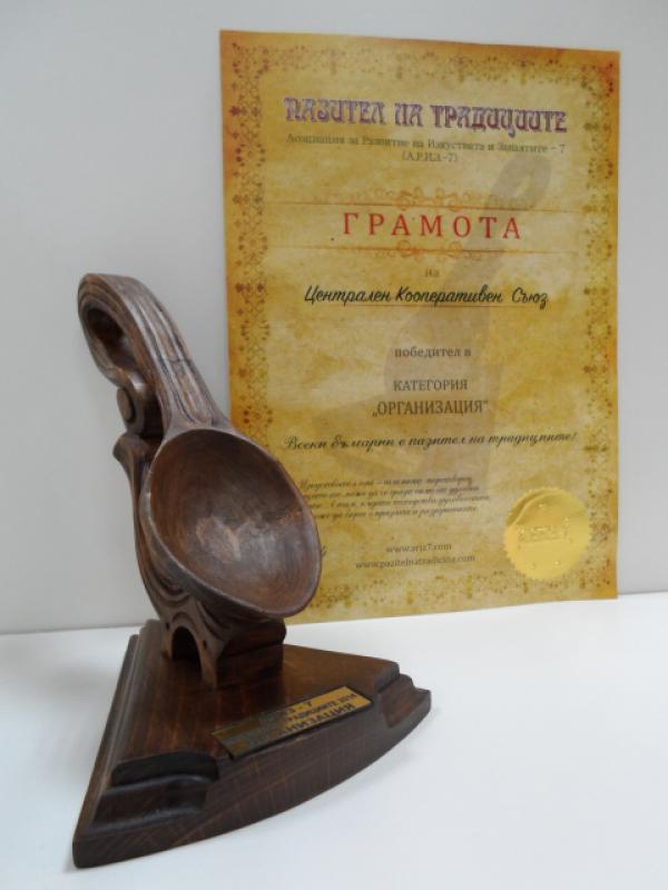ЦКС спечели приза „Пазител на традициите“ 2014